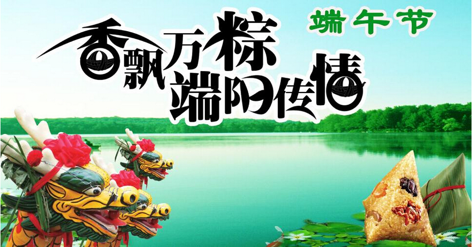 香飄萬(wàn)粽，端陽(yáng)傳情，聯(lián)航液壓祝您端午節(jié)快樂(lè)