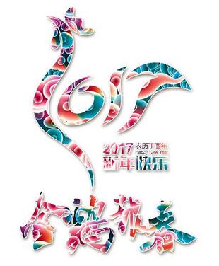 聯(lián)航液壓雞年送祝福啦！！！